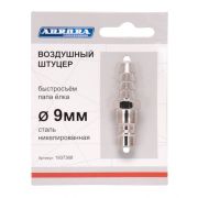 Штуцер папа ёлка d.9мм M, никелированная сталь